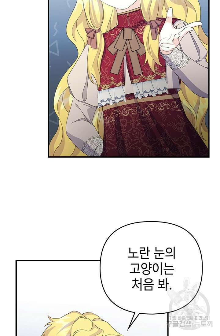 우리 둘 다 처음이라서요! 25화 10