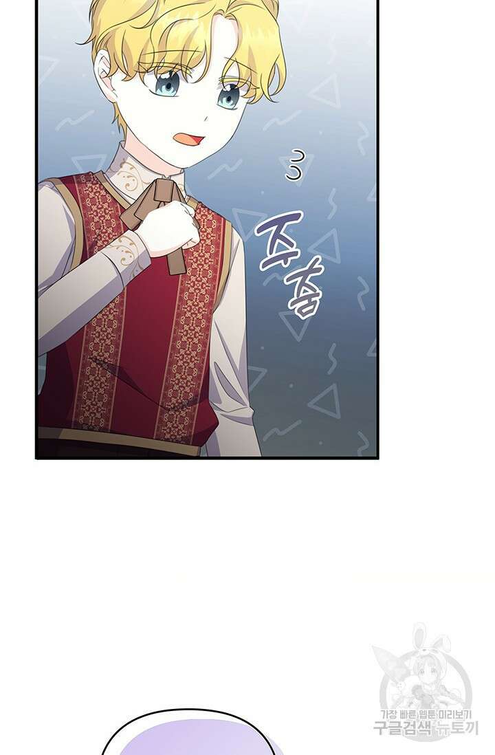 우리 둘 다 처음이라서요! 25화 11