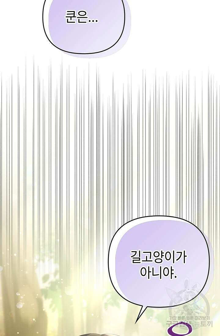 우리 둘 다 처음이라서요! 25화 12