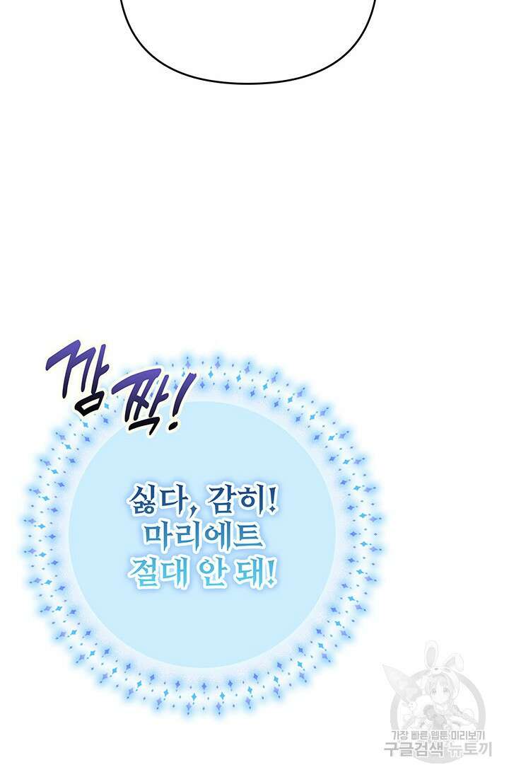 우리 둘 다 처음이라서요! 25화 16