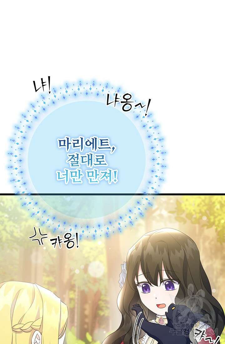 우리 둘 다 처음이라서요! 25화 18