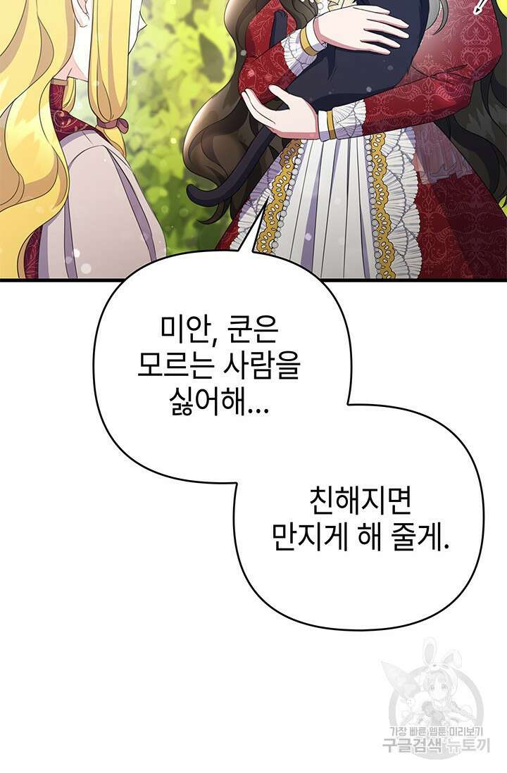 우리 둘 다 처음이라서요! 25화 19