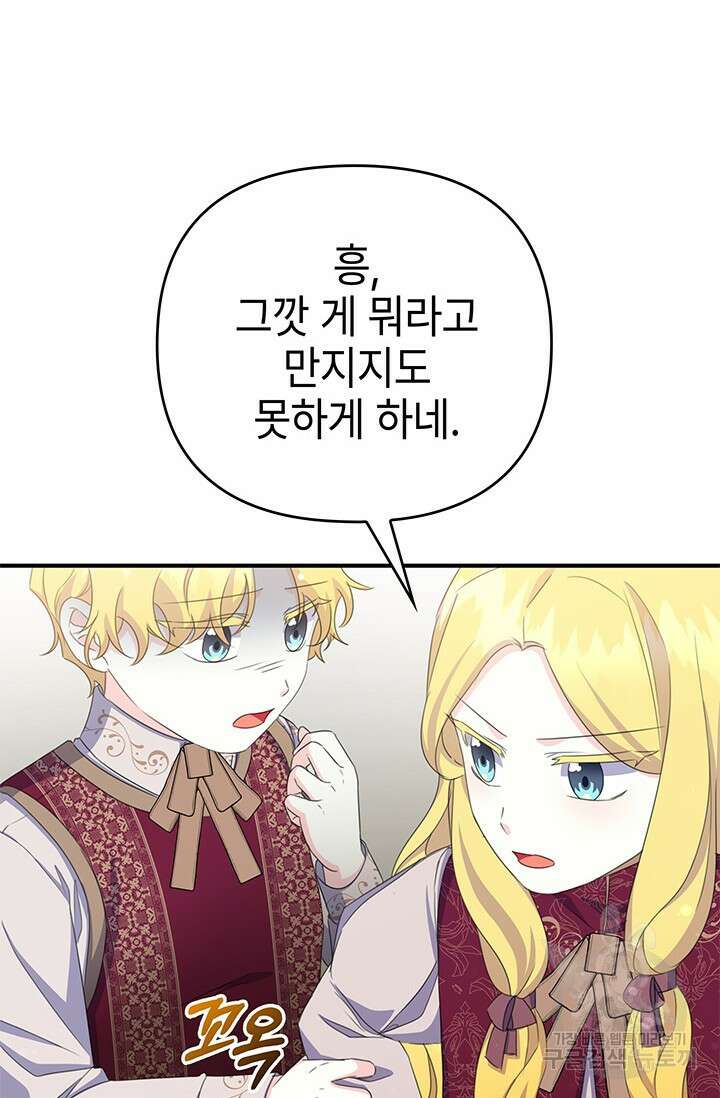 우리 둘 다 처음이라서요! 25화 20