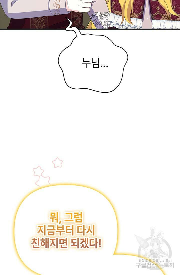 우리 둘 다 처음이라서요! 25화 21
