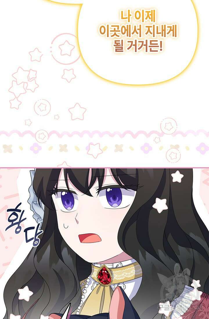 우리 둘 다 처음이라서요! 25화 22