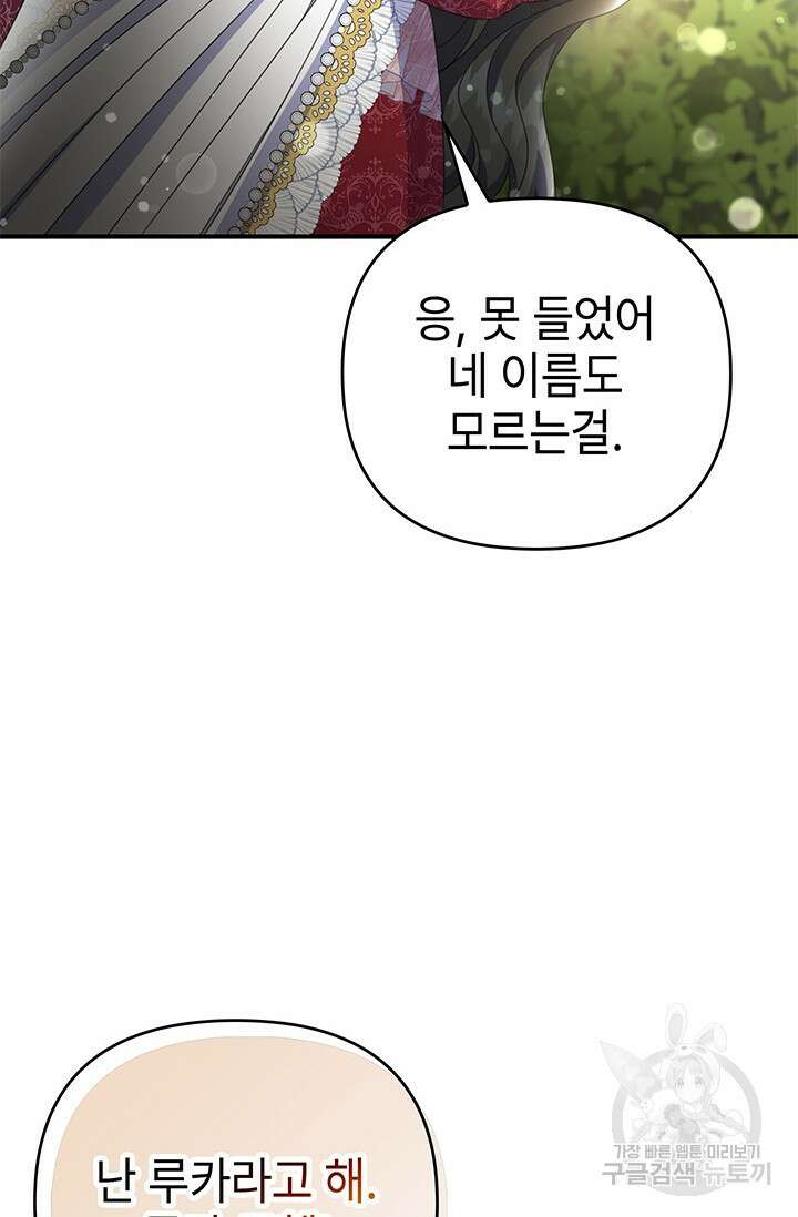 우리 둘 다 처음이라서요! 25화 25