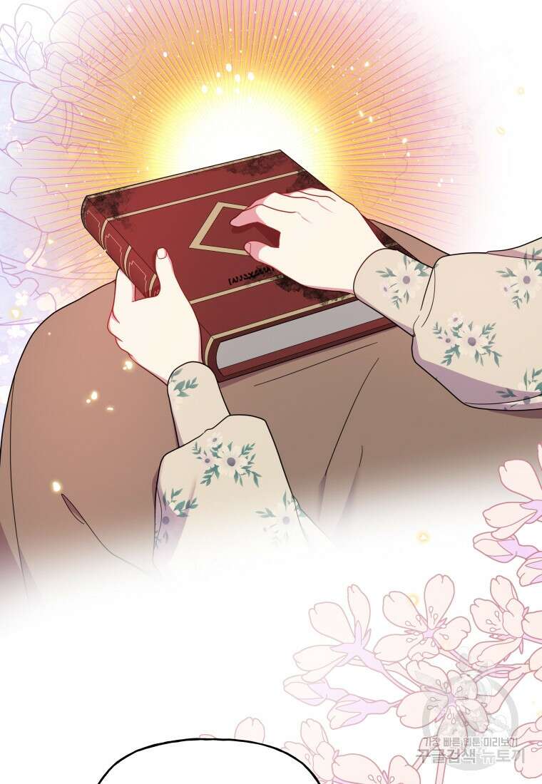 그 공작가에는 괴물이 살고 있다 34화 2