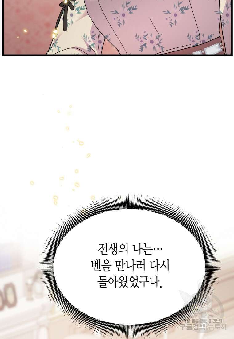 그 공작가에는 괴물이 살고 있다 34화 4