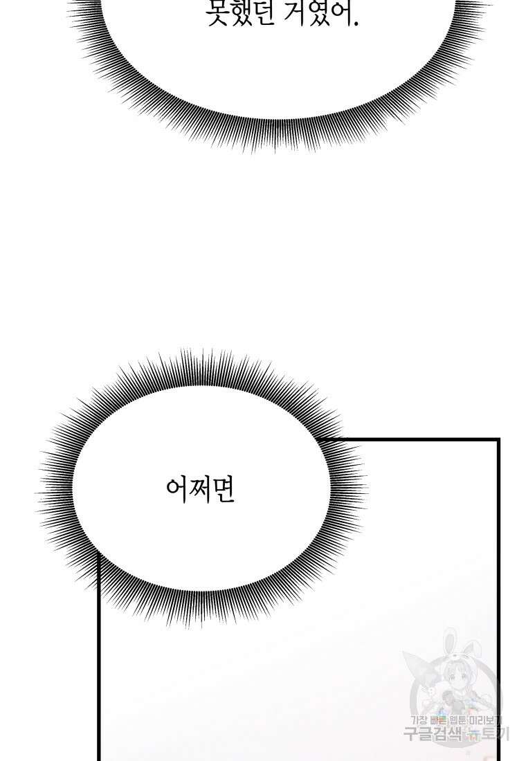 그 공작가에는 괴물이 살고 있다 34화 6