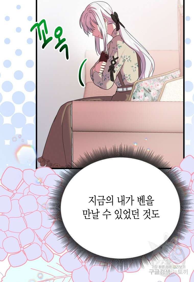 그 공작가에는 괴물이 살고 있다 34화 7