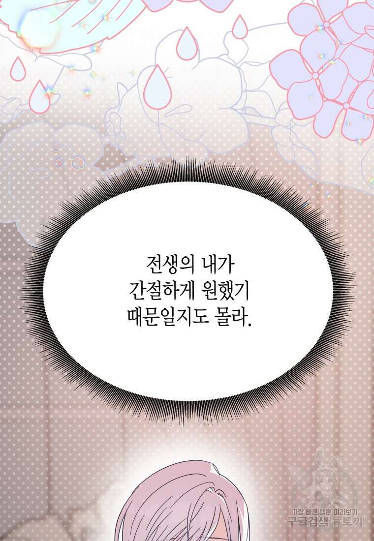 그 공작가에는 괴물이 살고 있다 34화 8