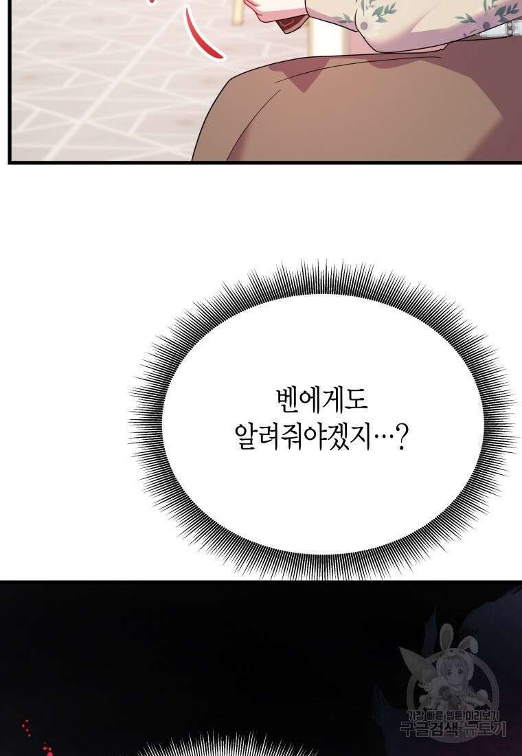 그 공작가에는 괴물이 살고 있다 34화 11