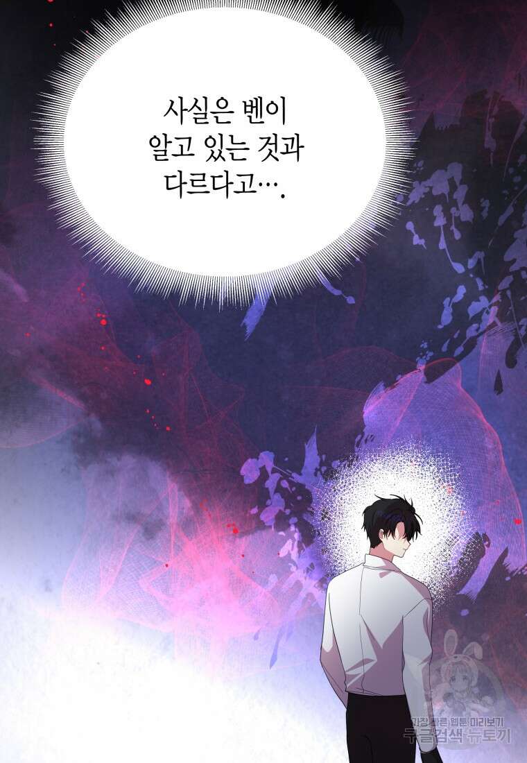 그 공작가에는 괴물이 살고 있다 34화 12