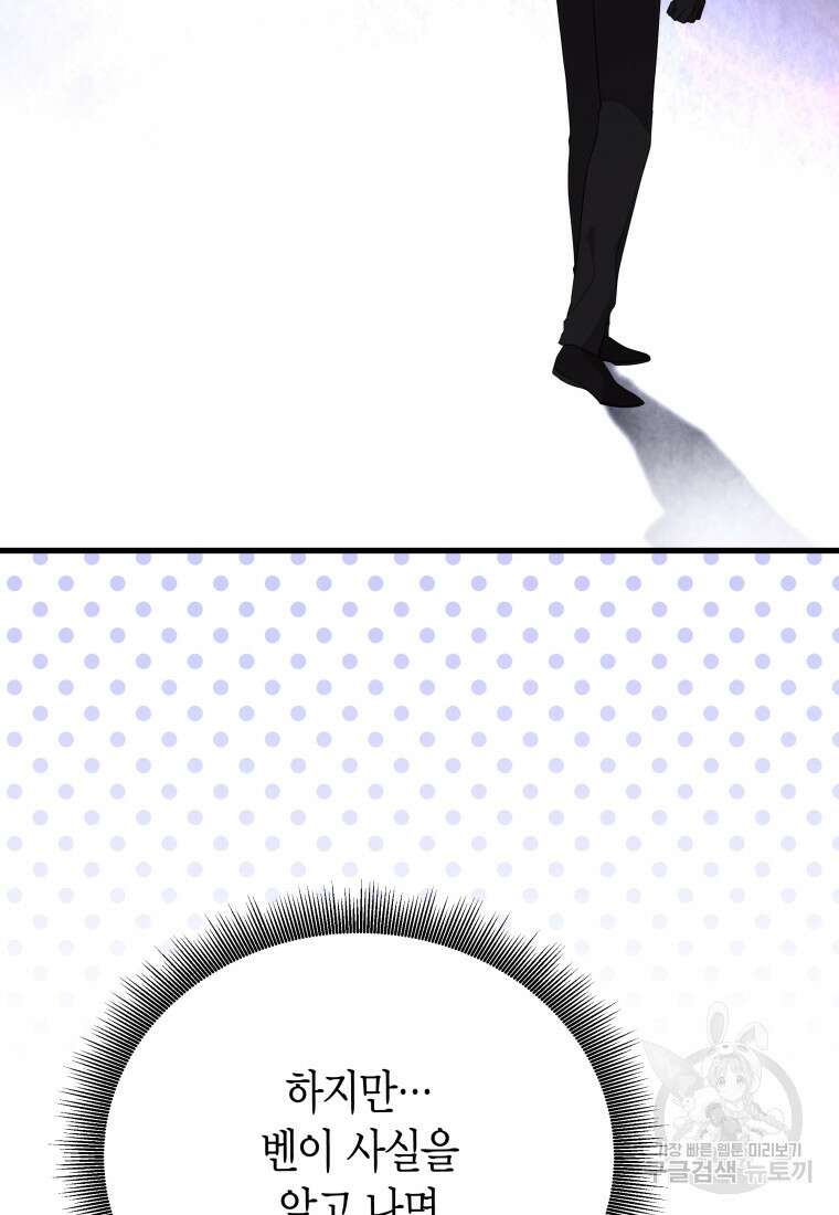 그 공작가에는 괴물이 살고 있다 34화 13