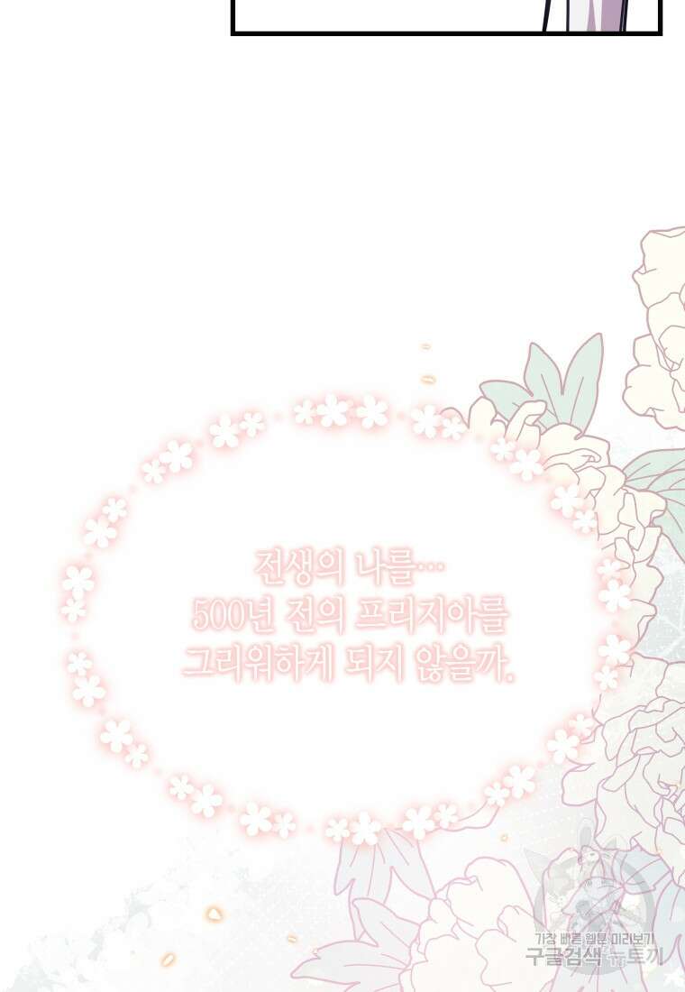 그 공작가에는 괴물이 살고 있다 34화 15