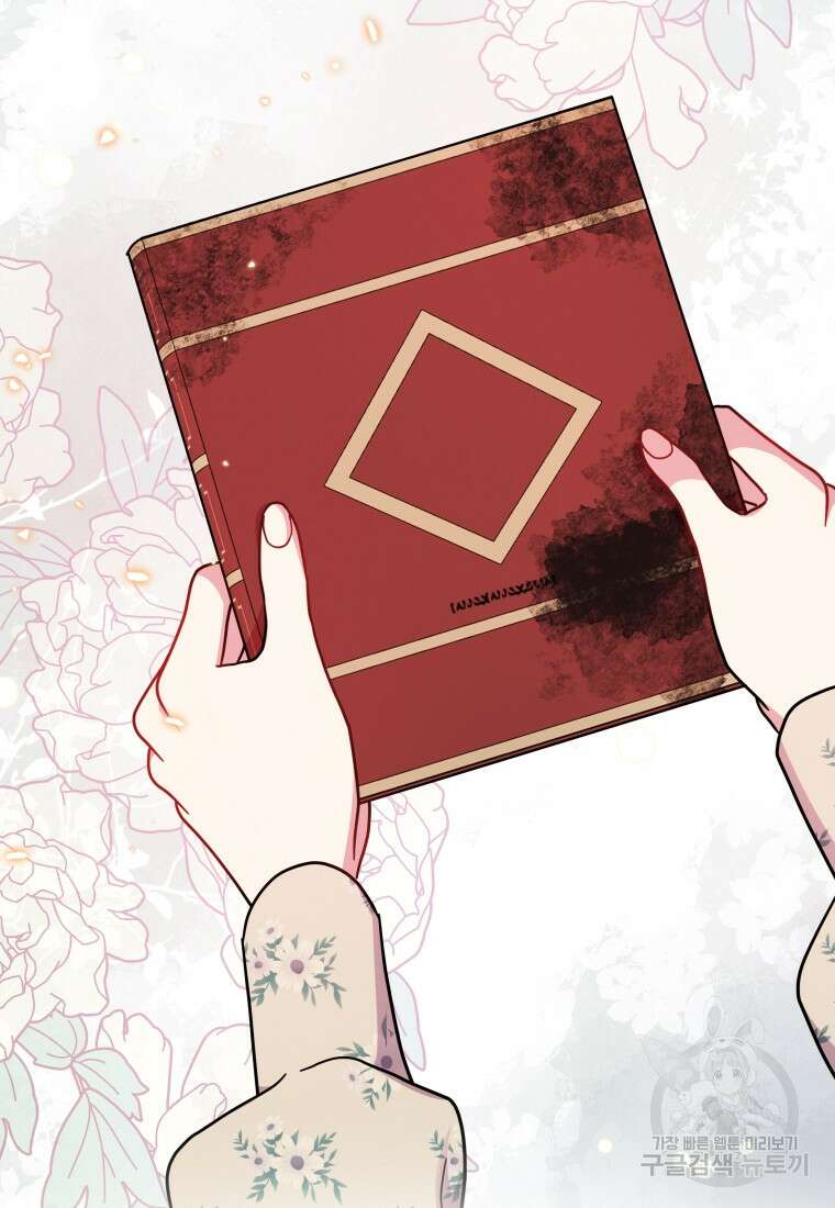 그 공작가에는 괴물이 살고 있다 34화 16