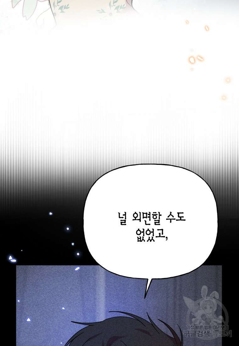 그 공작가에는 괴물이 살고 있다 34화 17