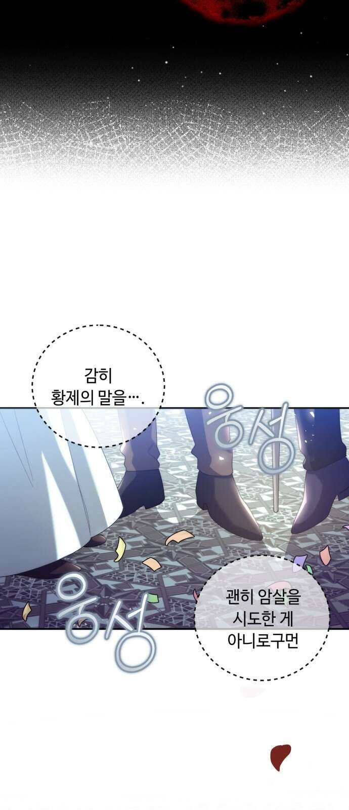 황제의 품으로 돌아온 성녀 3화 3