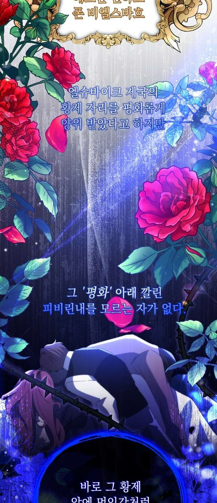 황제의 품으로 돌아온 성녀 3화 5