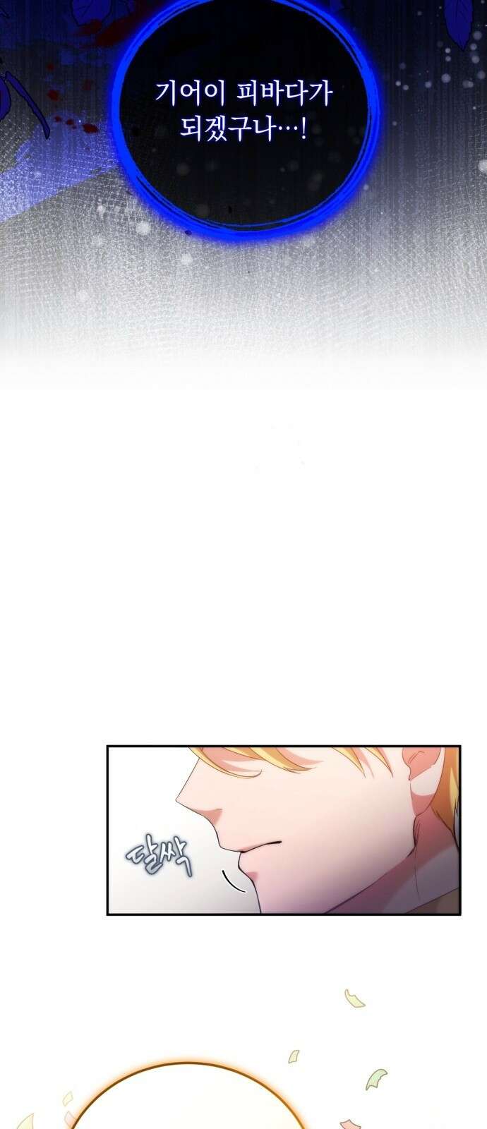 황제의 품으로 돌아온 성녀 3화 7