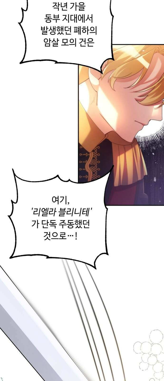 황제의 품으로 돌아온 성녀 3화 13