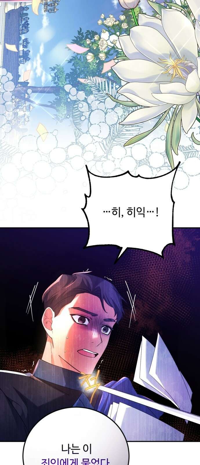 황제의 품으로 돌아온 성녀 3화 16