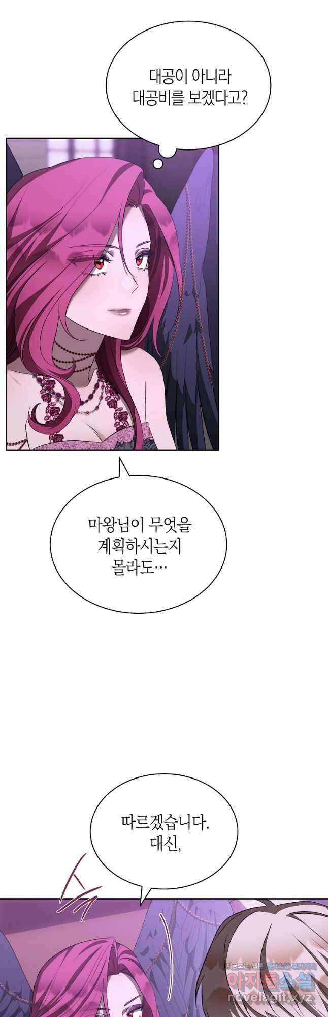 악마를 배불리는 법 037화 2