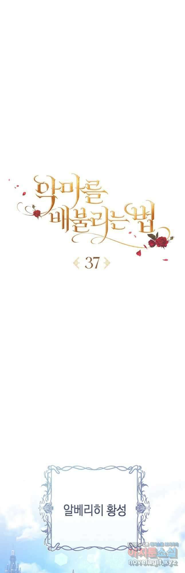 악마를 배불리는 법 037화 5