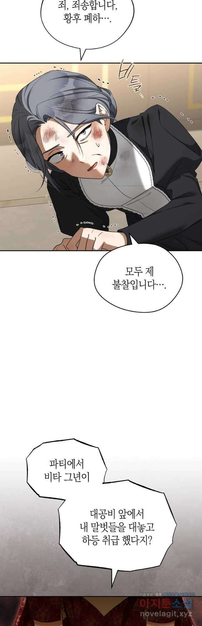 악마를 배불리는 법 037화 9