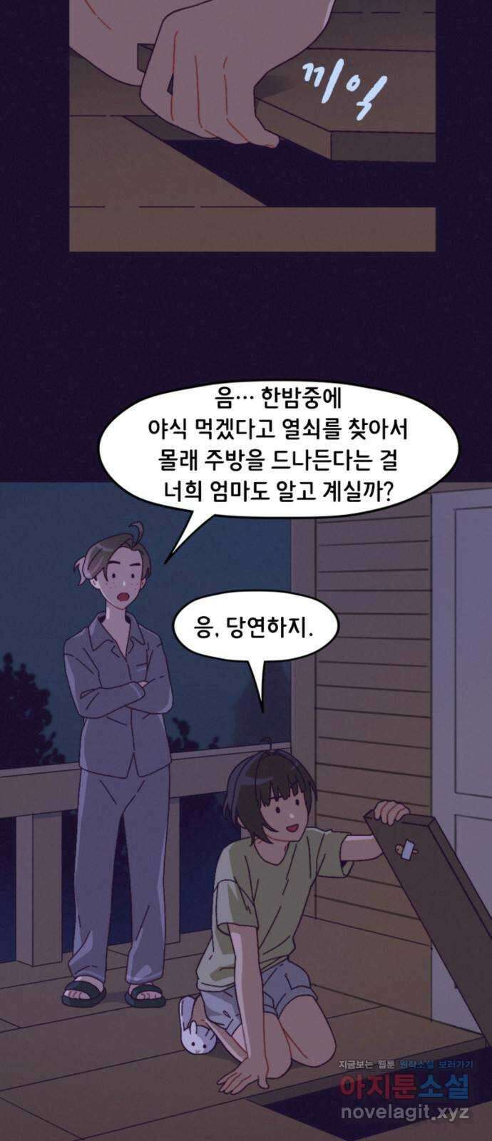 올빼미와 여름 하늘 15화 2