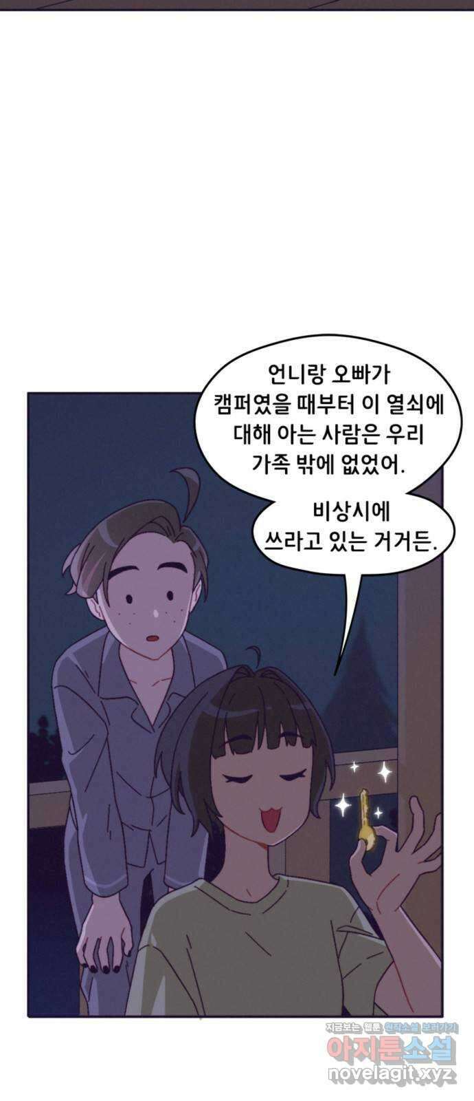 올빼미와 여름 하늘 15화 3
