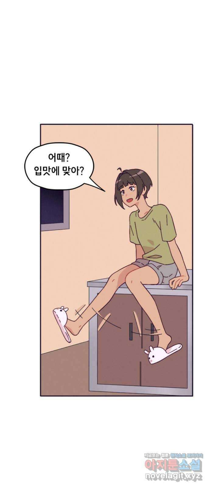 올빼미와 여름 하늘 15화 7