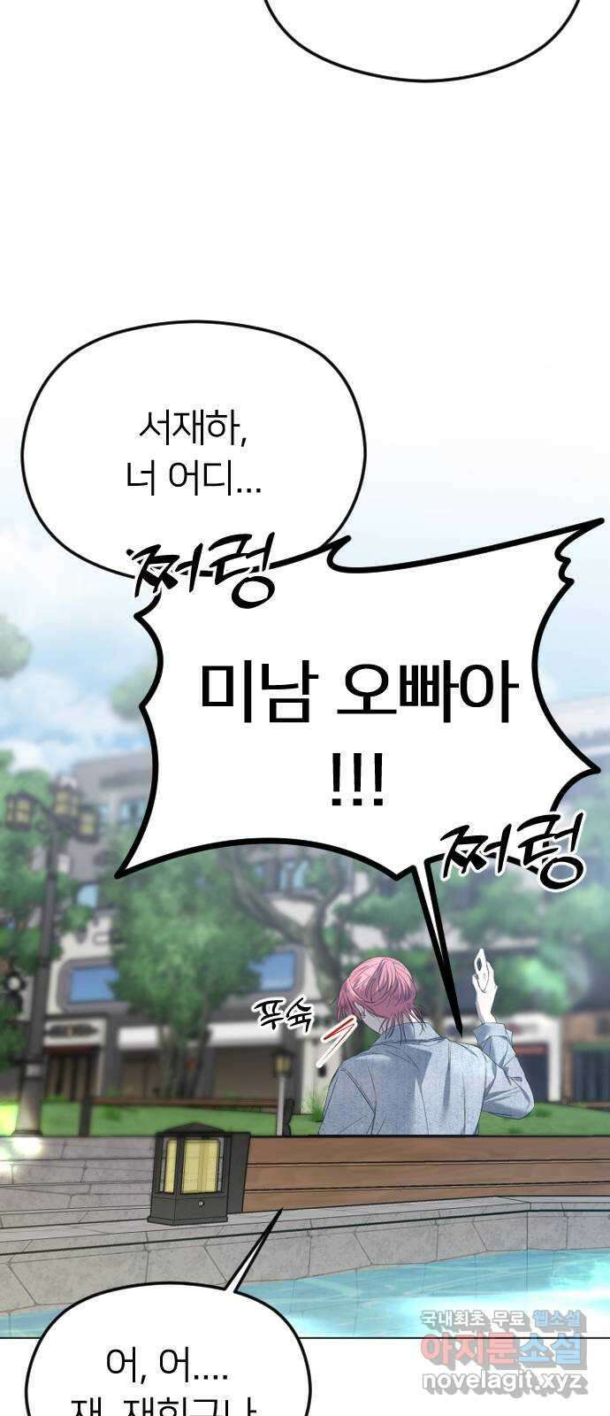 엔딩, 바꿔보려합니다 40화 _ 전야 2
