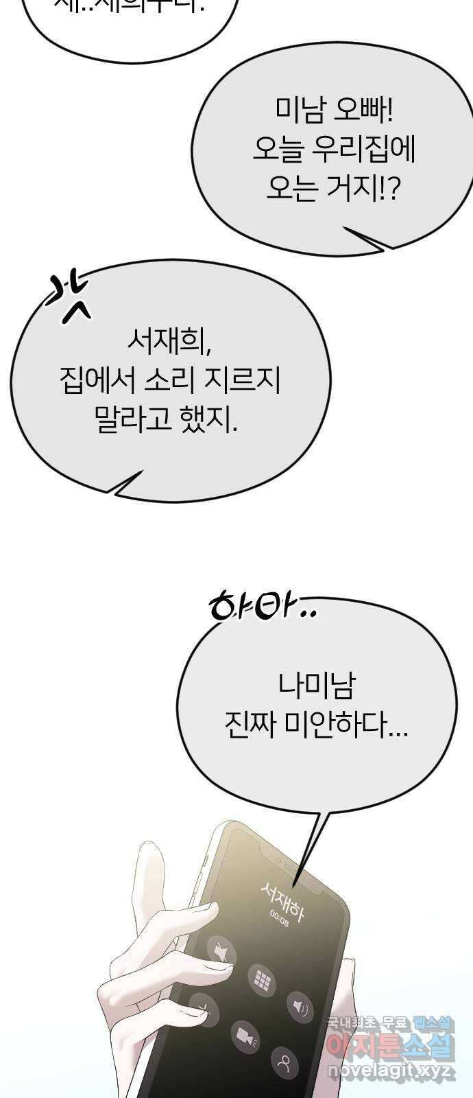 엔딩, 바꿔보려합니다 40화 _ 전야 3