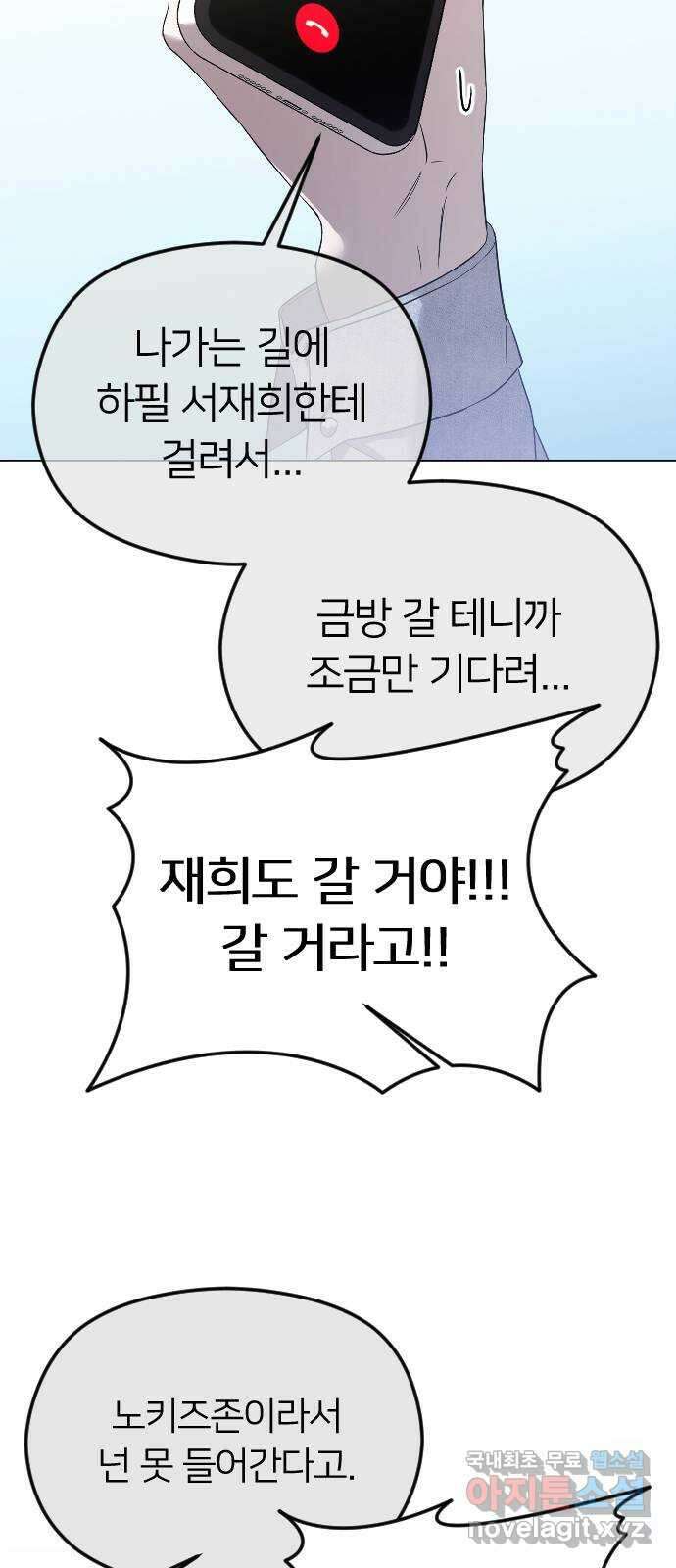 엔딩, 바꿔보려합니다 40화 _ 전야 4