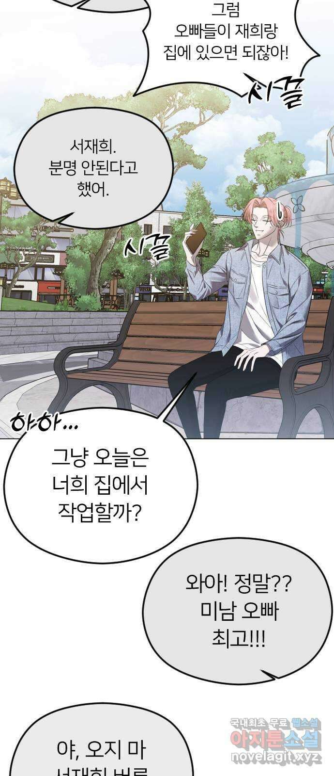 엔딩, 바꿔보려합니다 40화 _ 전야 5