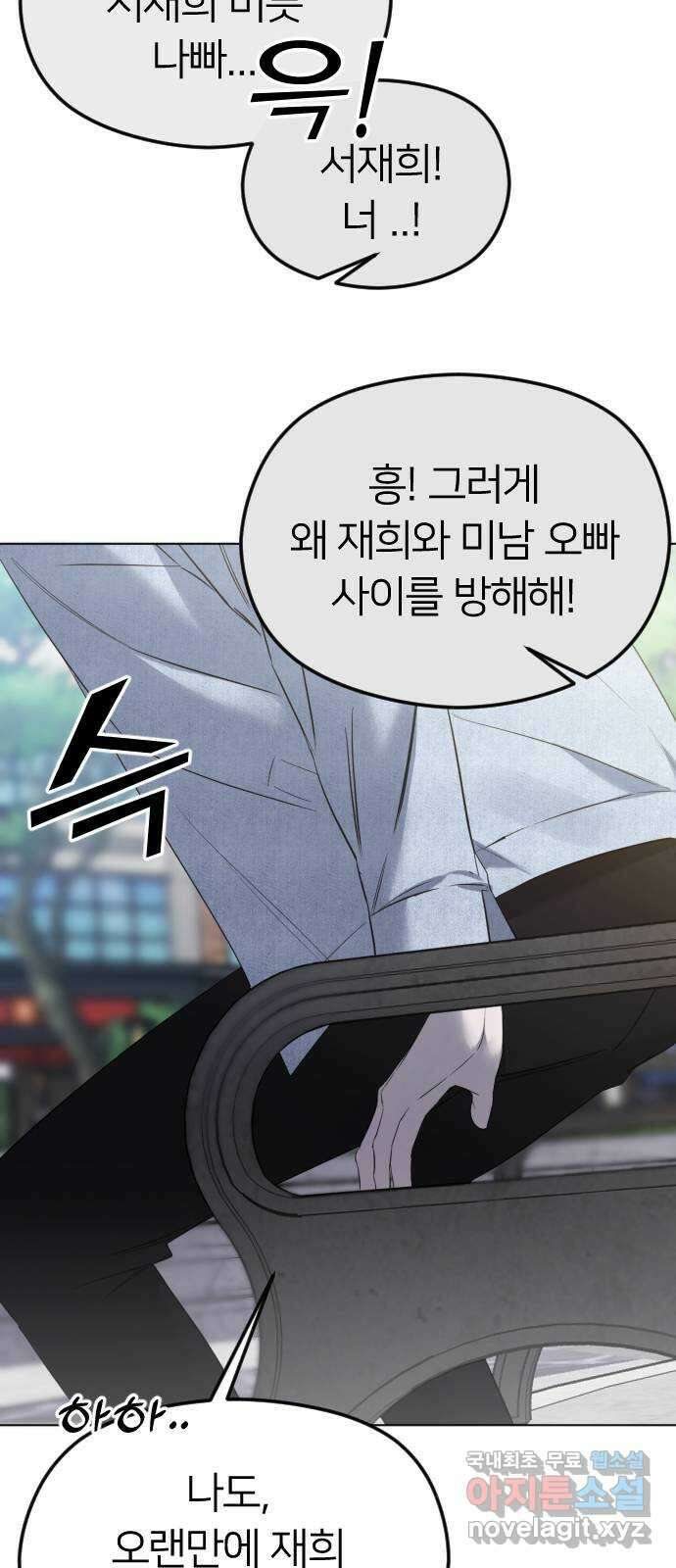 엔딩, 바꿔보려합니다 40화 _ 전야 6