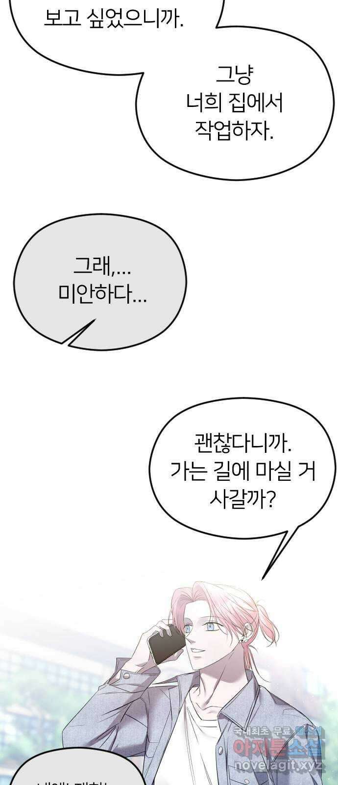 엔딩, 바꿔보려합니다 40화 _ 전야 7
