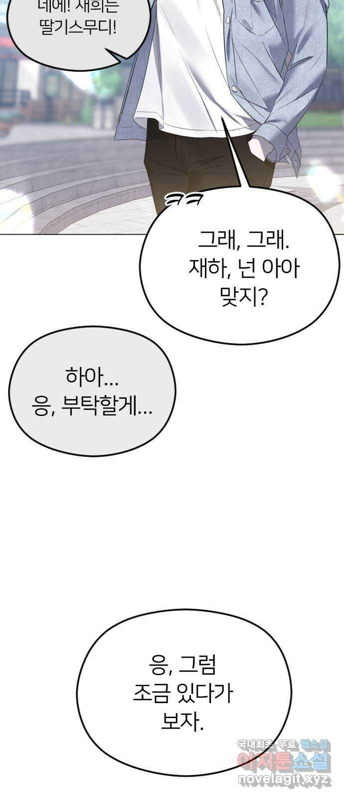 엔딩, 바꿔보려합니다 40화 _ 전야 8