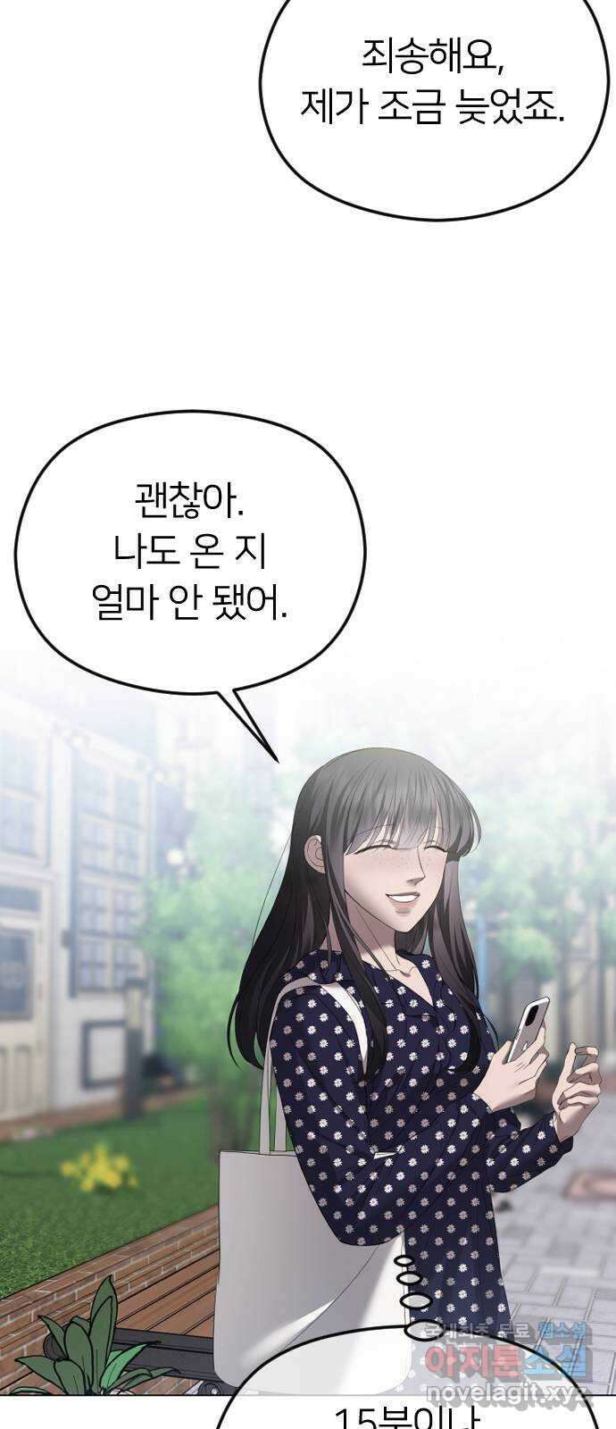 엔딩, 바꿔보려합니다 40화 _ 전야 11