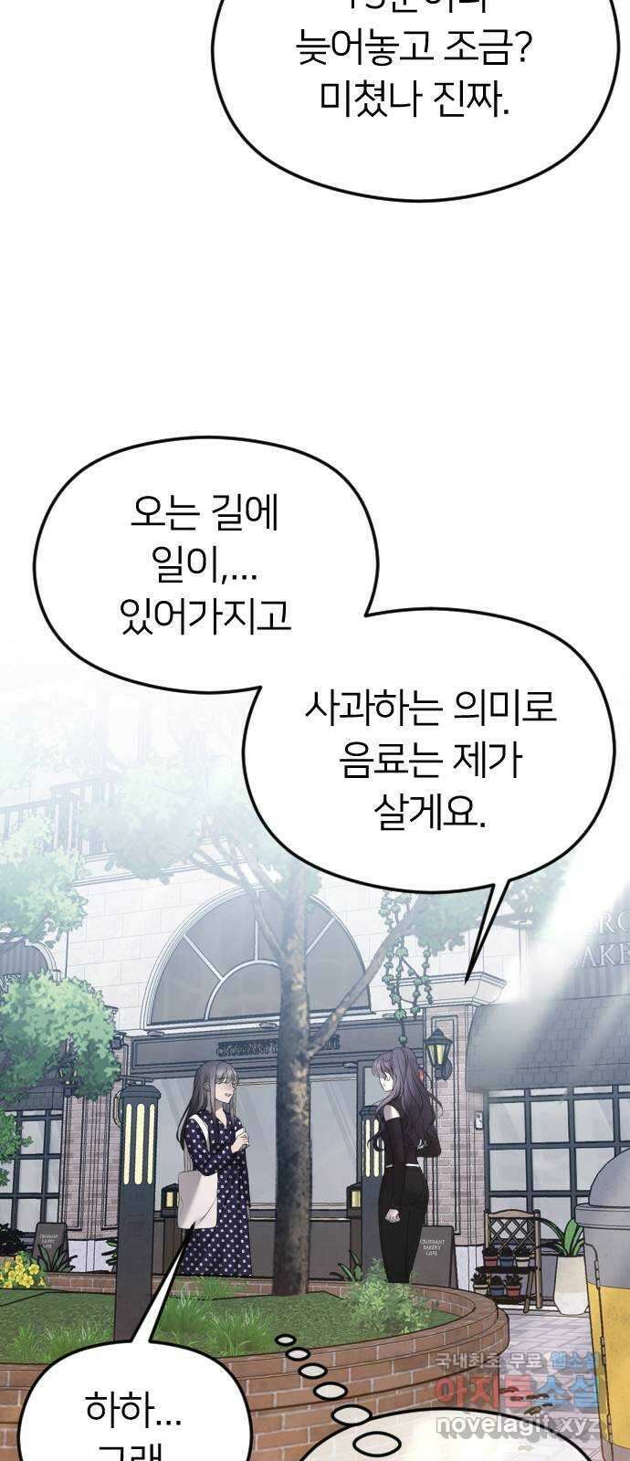 엔딩, 바꿔보려합니다 40화 _ 전야 12