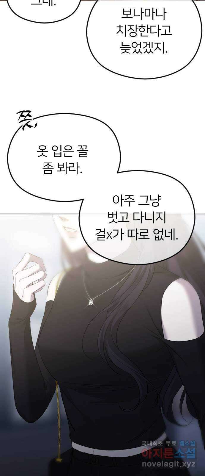 엔딩, 바꿔보려합니다 40화 _ 전야 13