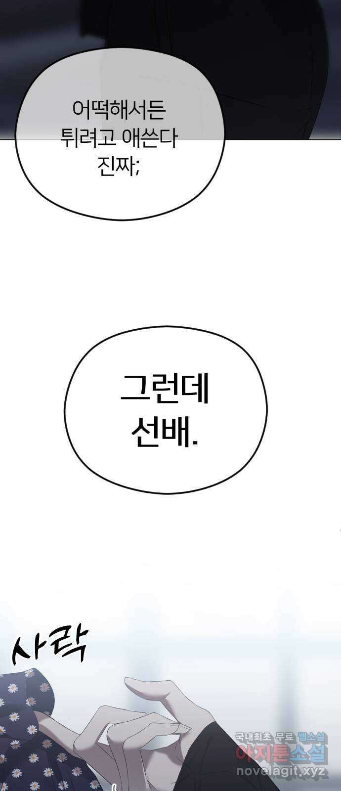 엔딩, 바꿔보려합니다 40화 _ 전야 14