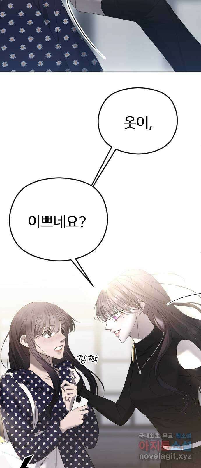 엔딩, 바꿔보려합니다 40화 _ 전야 15