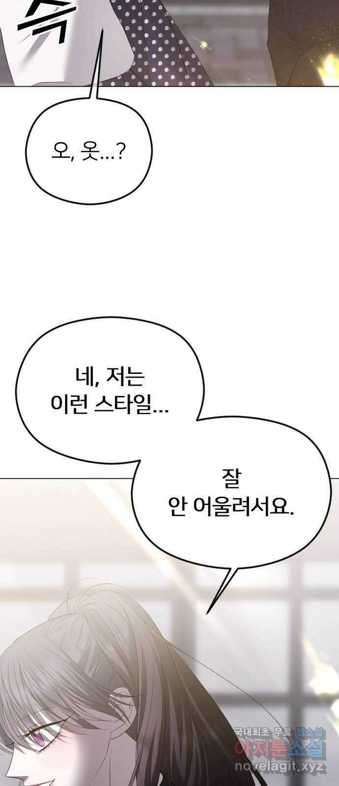 엔딩, 바꿔보려합니다 40화 _ 전야 16