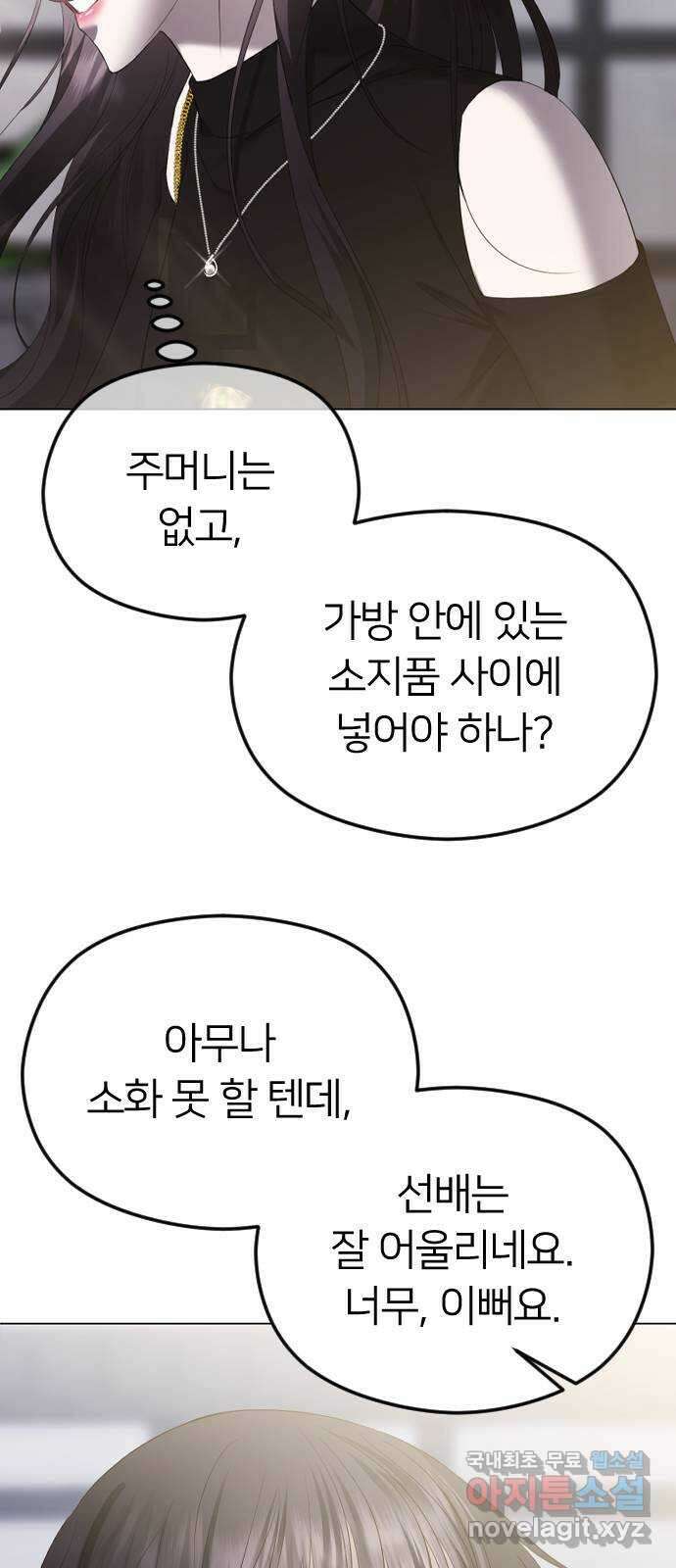 엔딩, 바꿔보려합니다 40화 _ 전야 17