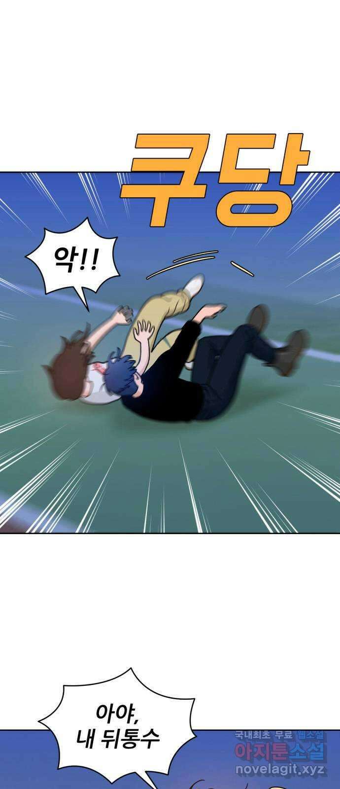 이게 웬 떡 35화: 데이트! 3