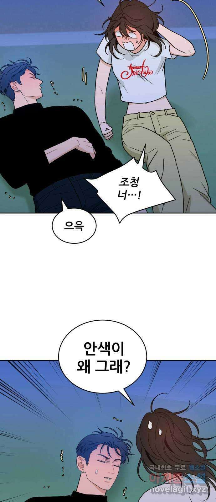 이게 웬 떡 35화: 데이트! 4