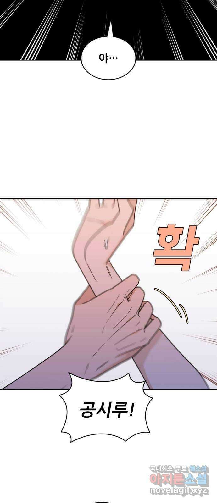 이게 웬 떡 35화: 데이트! 6