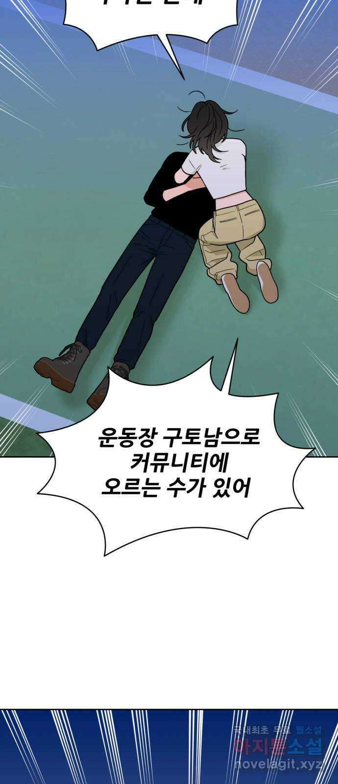 이게 웬 떡 35화: 데이트! 12